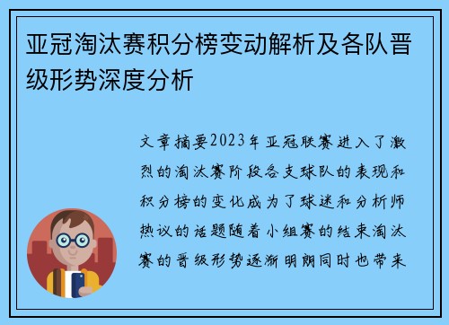 亚冠淘汰赛积分榜变动解析及各队晋级形势深度分析 亚冠淘汰赛积分榜变动解析及各队晋级形势深度分析