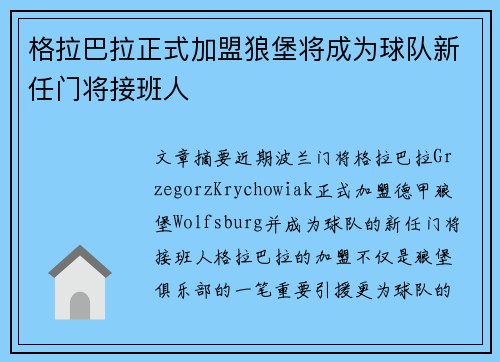 格拉巴拉正式加盟狼堡将成为球队新任门将接班人 格拉巴拉正式加盟狼堡将成为球队新任门将接班人