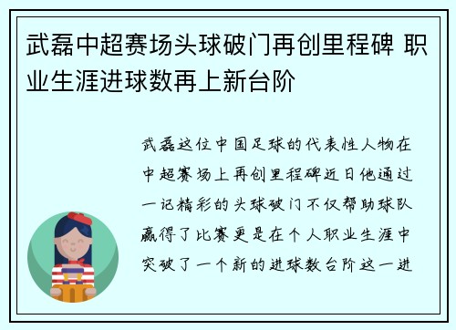 武磊中超赛场头球破门再创里程碑 职业生涯进球数再上新台阶 武磊中超赛场头球破门再创里程碑 职业生涯进球数再上新台阶