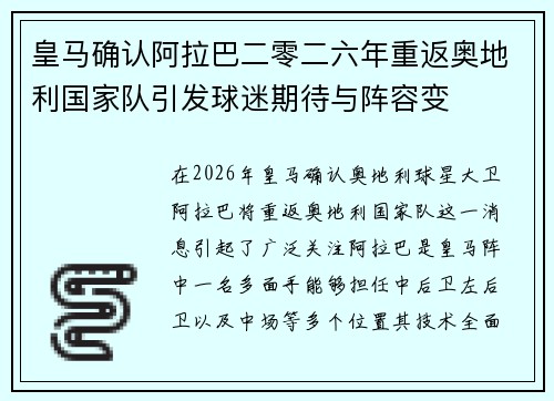 皇马确认阿拉巴二零二六年重返奥地利国家队引发球迷期待与阵容变 皇马确认阿拉巴二零二六年重返奥地利国家队引发球迷期待与阵容变