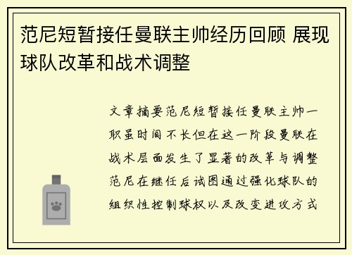 范尼短暂接任曼联主帅经历回顾 展现球队改革和战术调整