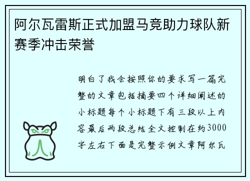 阿尔瓦雷斯正式加盟马竞助力球队新赛季冲击荣誉