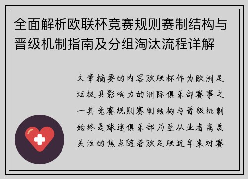 全面解析欧联杯竞赛规则赛制结构与晋级机制指南及分组淘汰流程详解