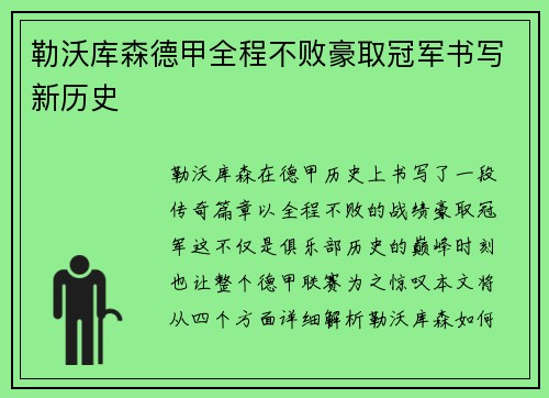 勒沃库森德甲全程不败豪取冠军书写新历史 勒沃库森德甲全程不败豪取冠军书写新历史