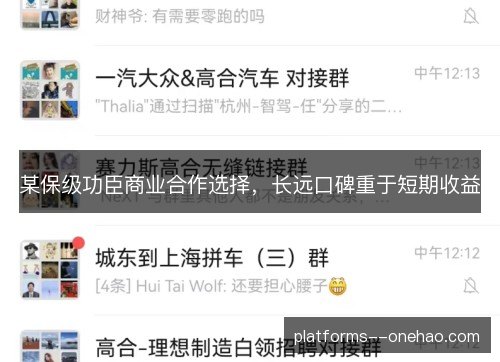 某保级功臣商业合作选择，长远口碑重于短期收益